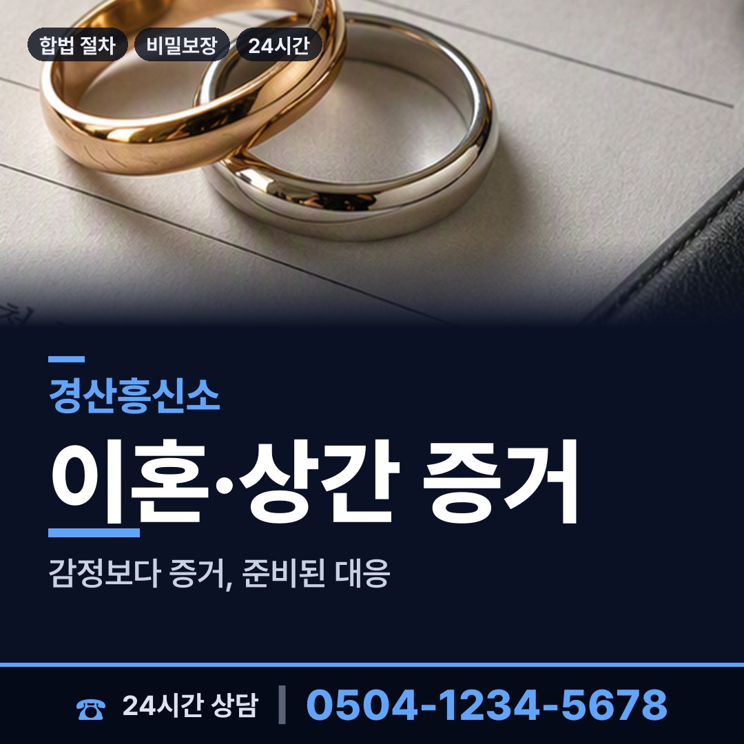 경산 중앙동 온라인사기조사 상담 안내
