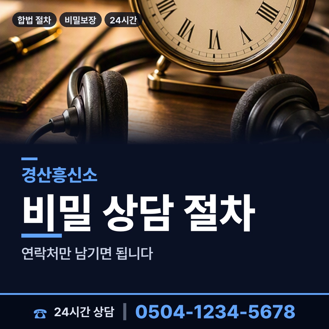 경산 중앙동 사설탐정 상담 안내