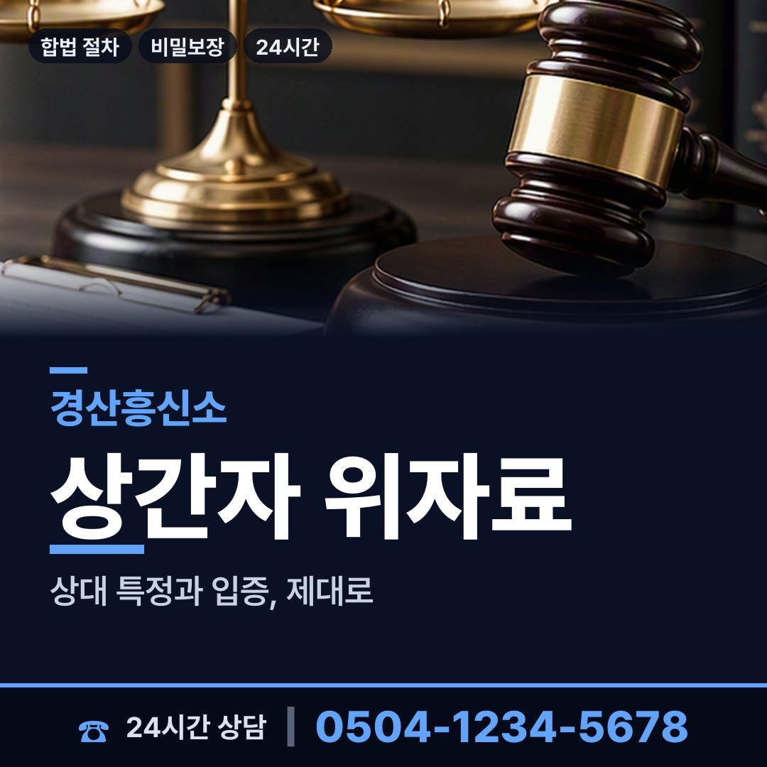 경산 중앙동 신원조회 상담 안내