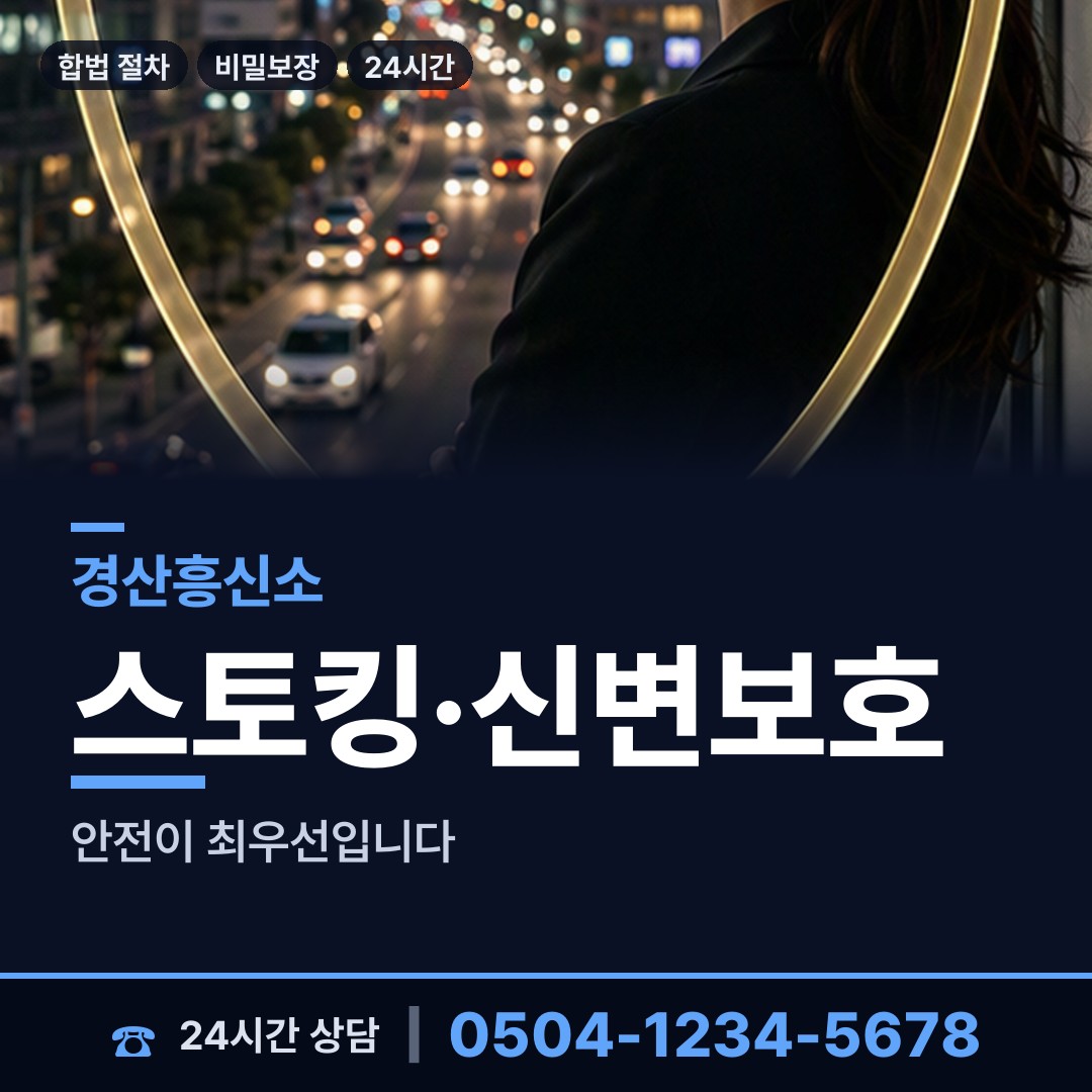 경산 중앙동 배경조사 상담 안내